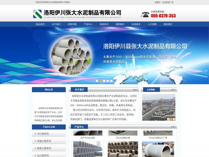 水泥管道厂家_洛阳张大水泥制品有限公司