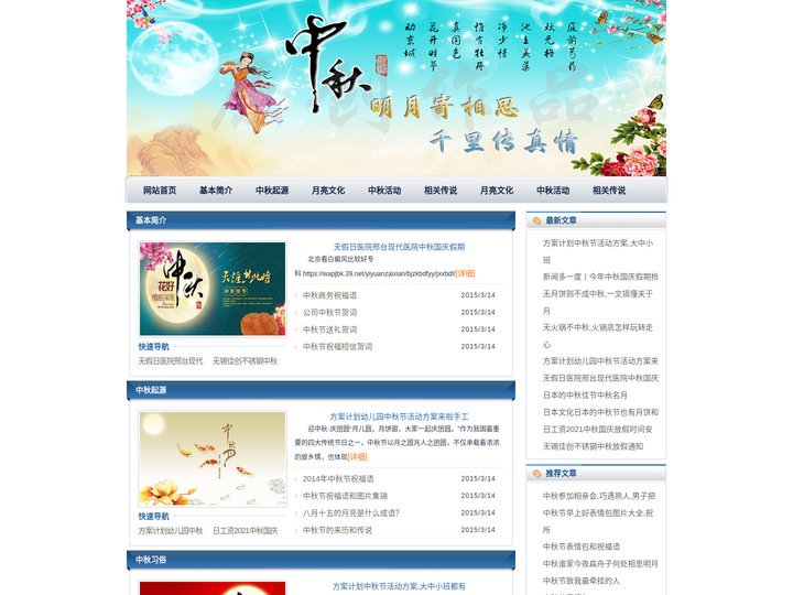 中秋_中秋节_中秋月饼