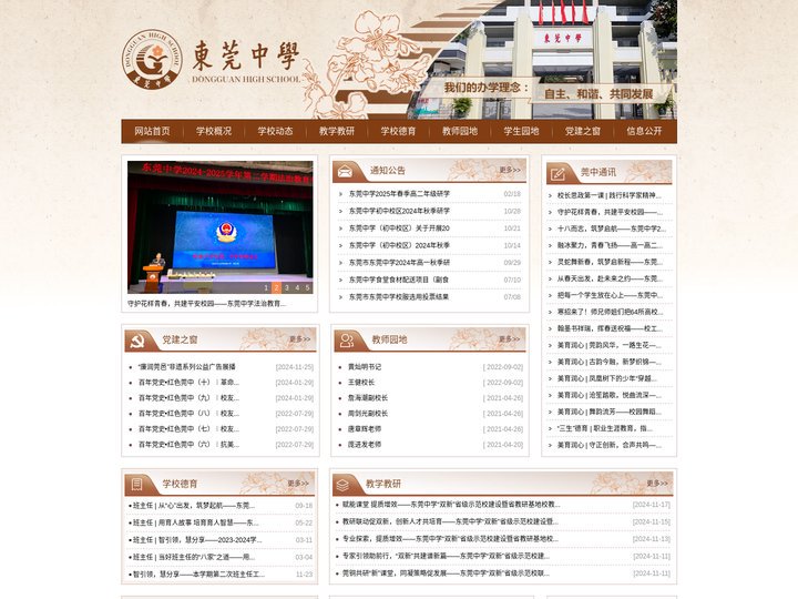 东莞中学