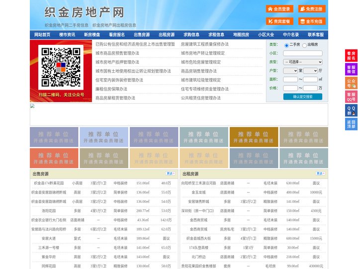 织金房地产网-织金房产网-织金二手房