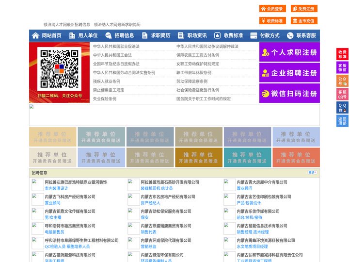 额济纳人才网-额济纳人才招聘网-额济纳招聘网