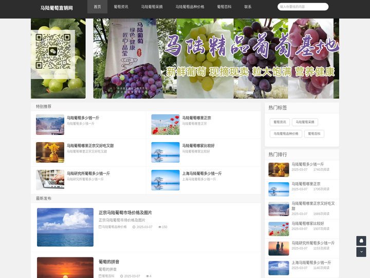 马陆葡萄直销网|马陆葡萄园|马陆葡萄团购|马陆葡萄礼盒