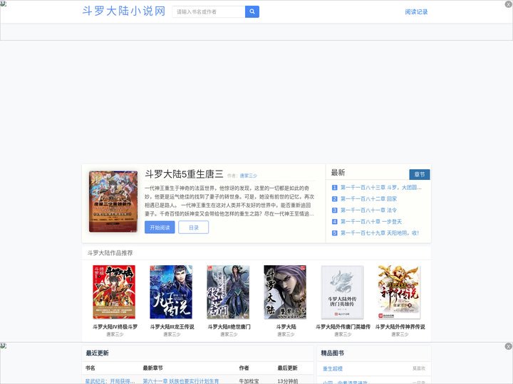 斗罗大陆小说网_书友最值得收藏的网络小说阅读网
