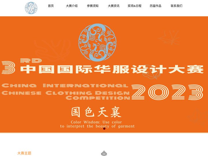 中国国际华服设计大赛
