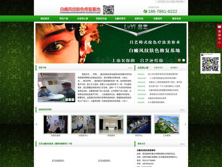 白癜风纹身遮盖,白癜风肤色纹身,白癜风纹身-山东吕艺纹肤色网站