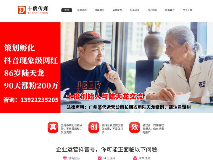 抖音代运营_抖音短视频代运营，广州专业抖音短视频代运营|十度传媒公司