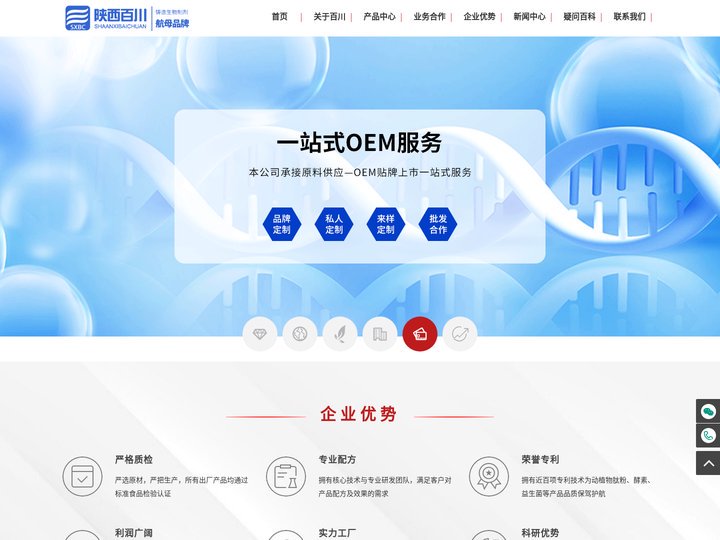 【官网】陕西百川生物科技有限公司