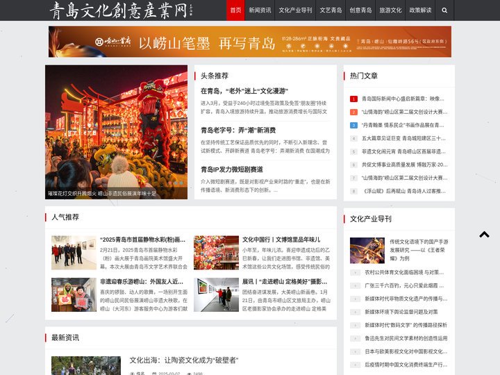 创意城市·青岛文化创意产业网