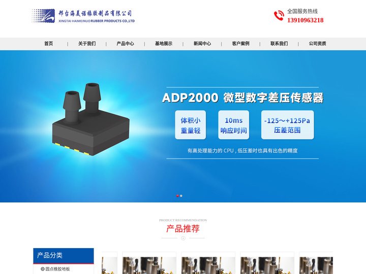 邢台海美诺橡胶制品有限公司