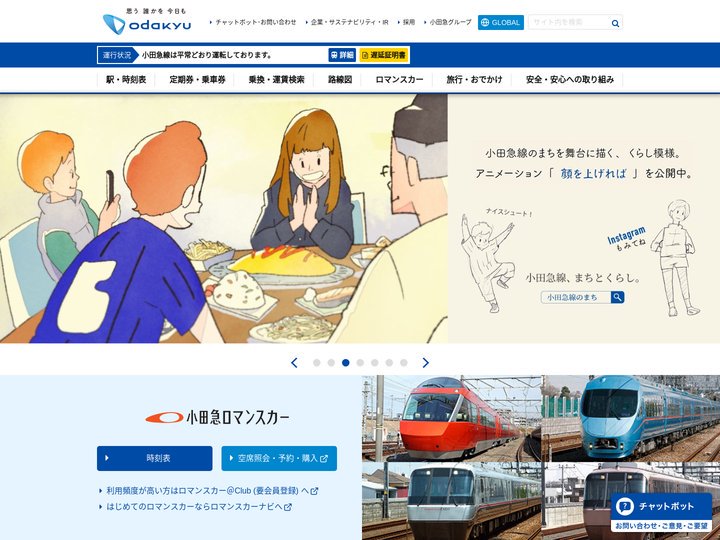 小田急電鉄