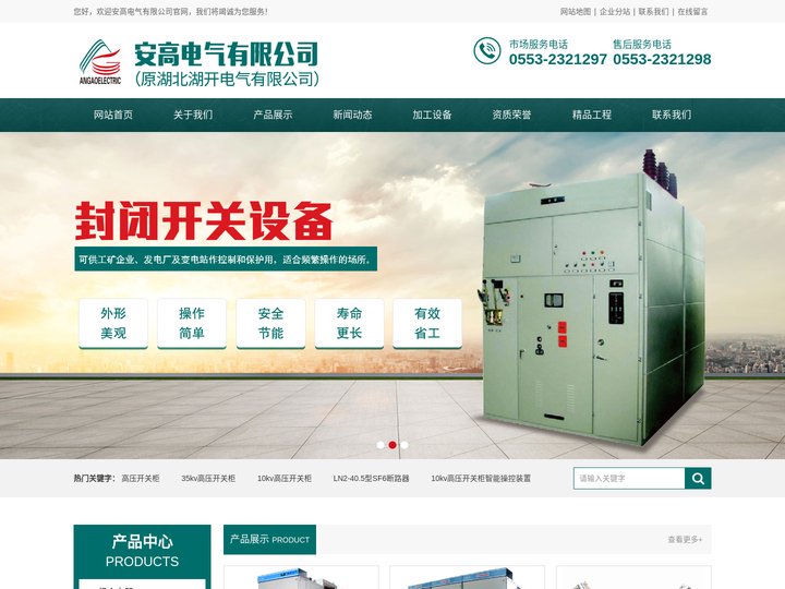 湖北高压开关柜_10kv开关柜_35kv开关柜-安高电气有限公司