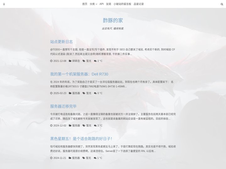 酢豚的家