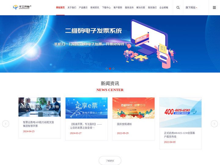 千工开物（南京）软件技术有限公司官网-专注企业信息化建设，为企业提供一站式服务！财务软件、进销存软件、ERP软件、扫码开