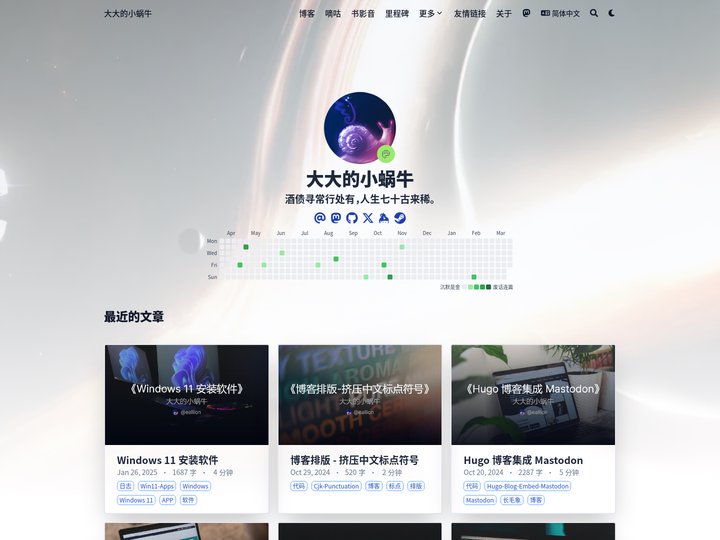 大大的小蜗牛