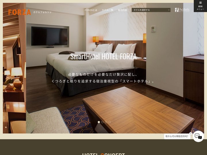 【公式】ホテルフォルツァ くつろぎと眠りを追求するスマートホテル