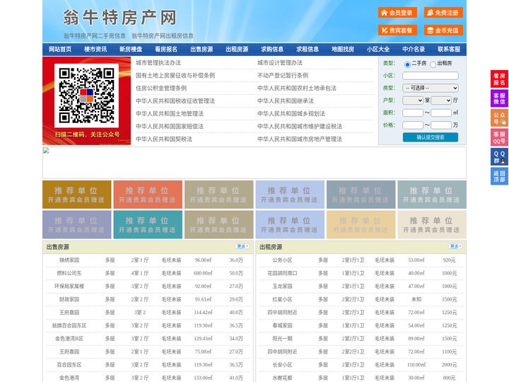 翁牛特房产网-翁牛特二手房-翁牛特租房