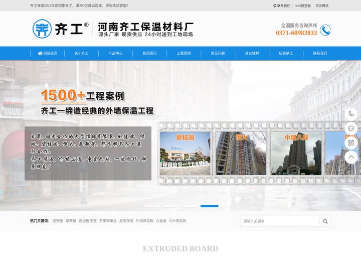 XPS挤塑板厂家-挤塑保温板-聚苯板-河南齐工保温材料厂