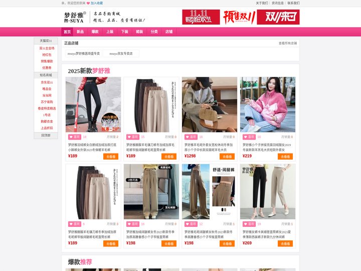 M·Suya梦舒雅女裤_领秀梦舒雅女装_梦舒雅女装旗舰店