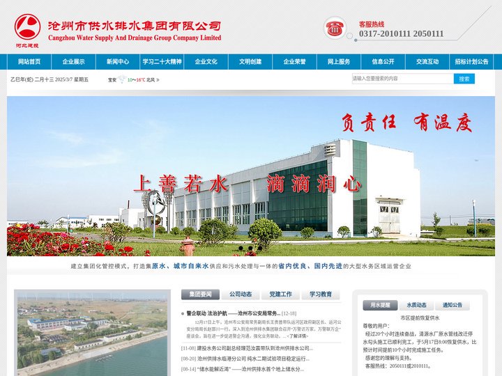 沧州市供水排水集团有限公司-沧州市供水排水集团有限公司