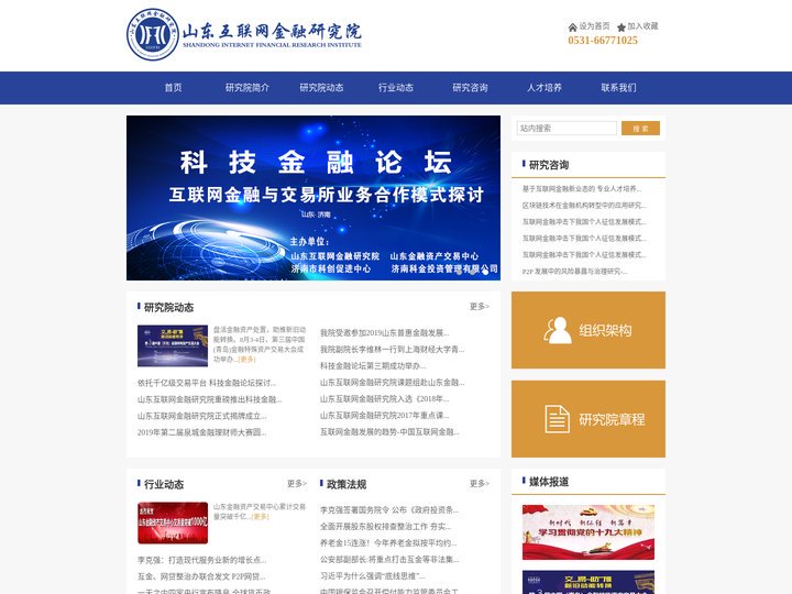 山东互联网金融研究院 山东互联网金融研究院