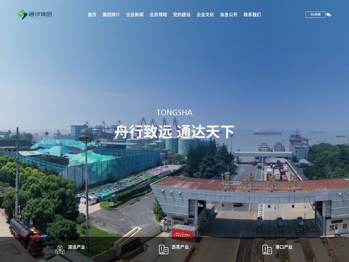 江苏通沙产业投资集团有限公司
