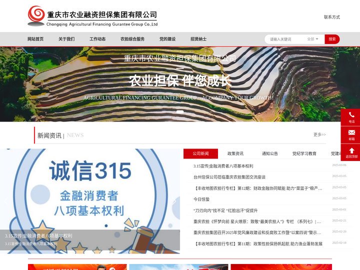 重庆市农业融资担保集团有限公司|农业信贷担保|农业融资担保