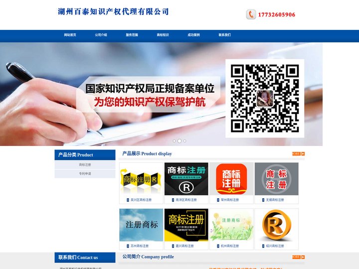 湖州商标注册_代理_申请 - 湖州百泰知识产权代理有限公司