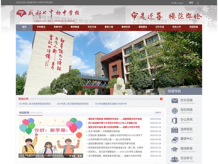 四川省成都市第七中学初中学校