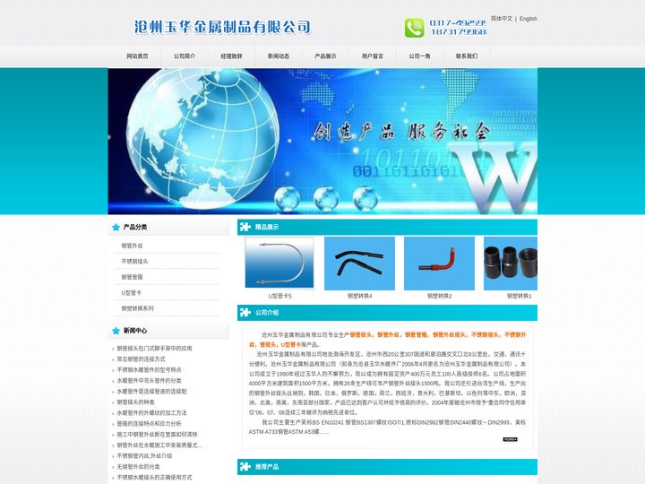 钢管外丝|钢管管箍|不锈钢瑞典|U型管卡-沧州玉华金属制品有限公司