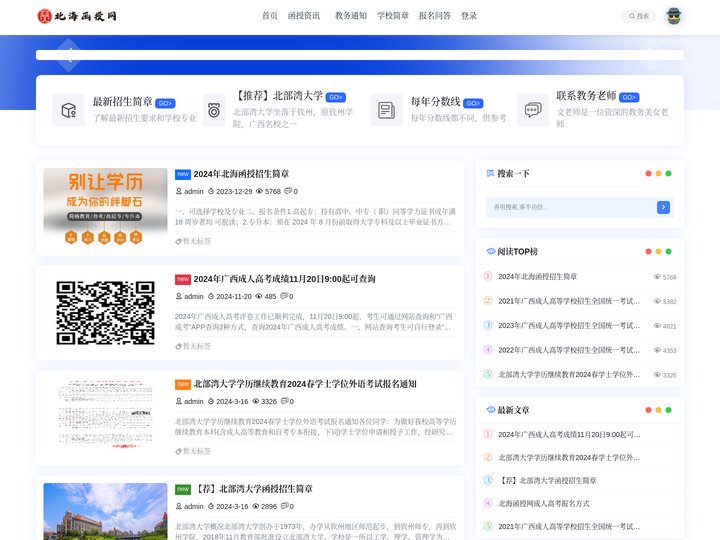 北海函授网