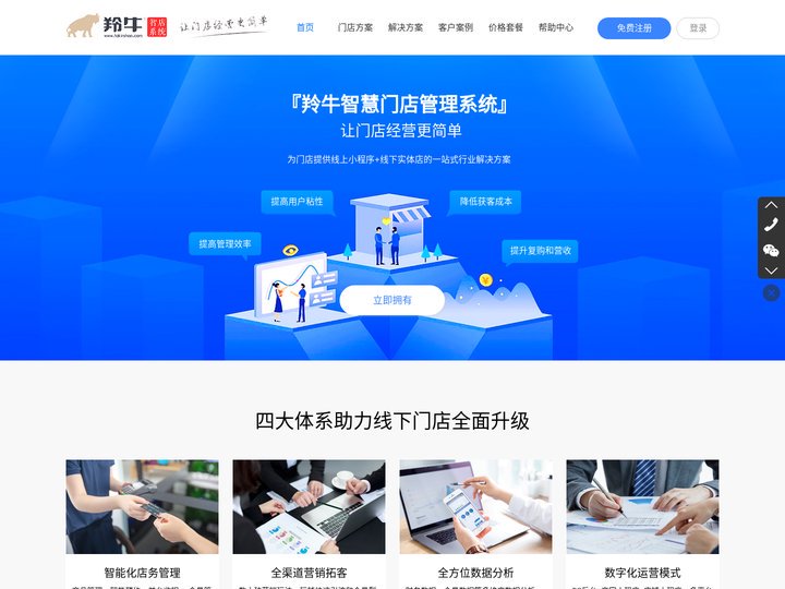 店铺管理系统_会员管理软件_门店会员管理系统_『羚牛智慧门店管理系统』门店/预约/收银/会员/营销运营管理系统