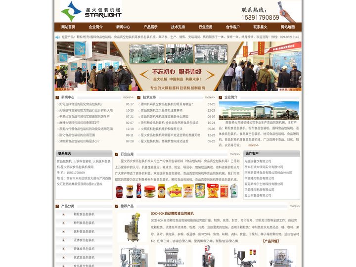 食品包装机_火锅料包装机_火锅底料包装机-陕西星火西安食品包装机械网