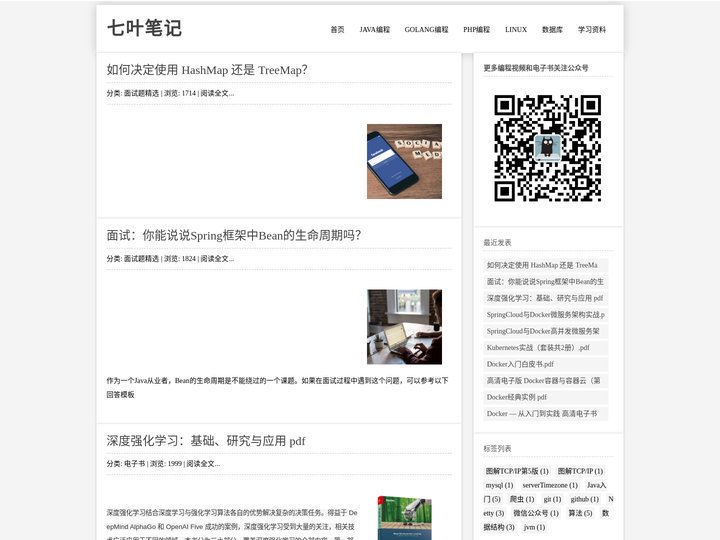 七叶笔记