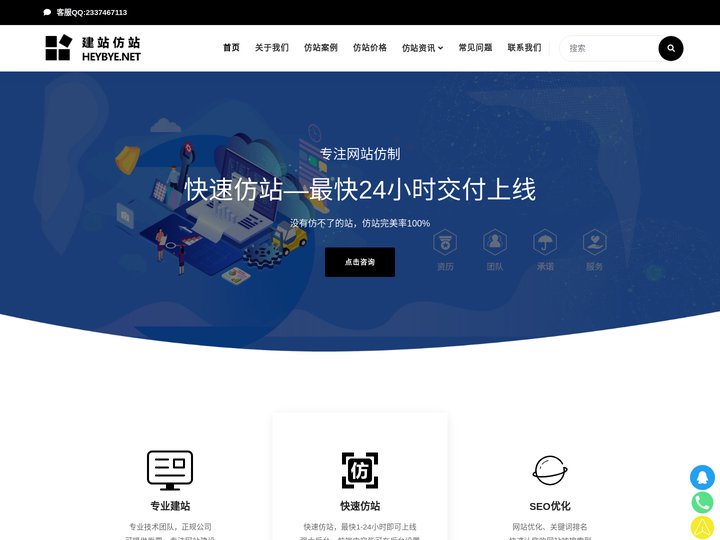 仿站_网站建设|网站仿制_专业仿站公司