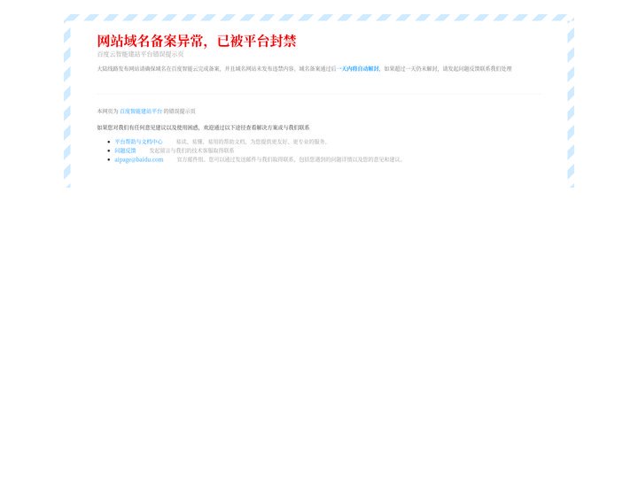 域名被封禁