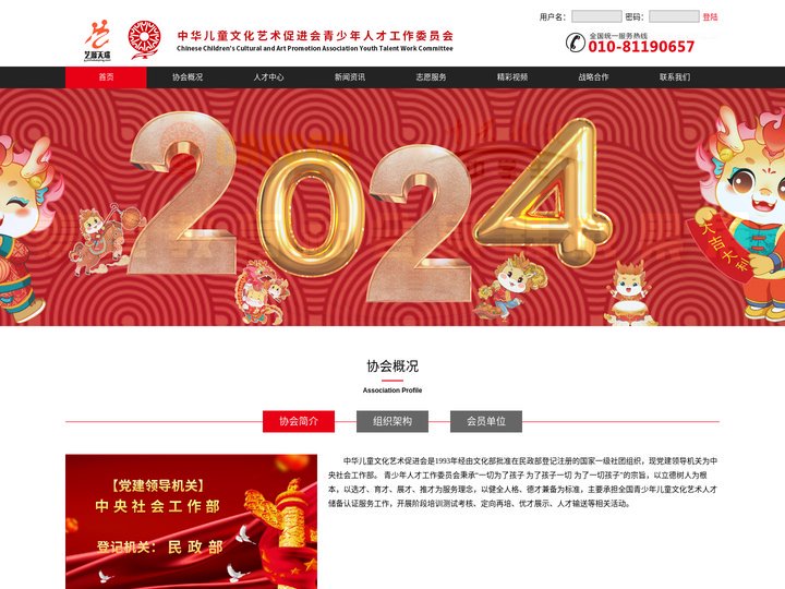 中华儿童文化艺术促进会青少年人才工作委员会