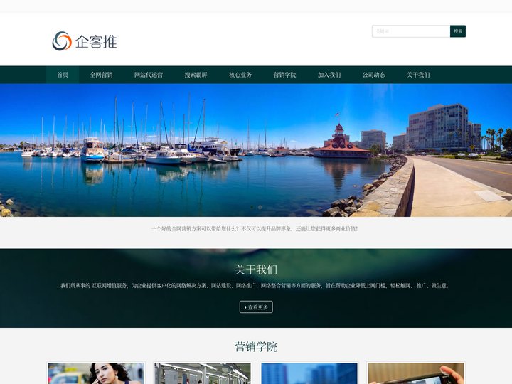 企客推-专注于网络推广营销-北京丰泽铭扬科技有限公司