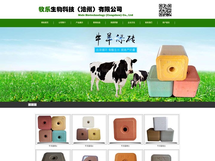 官网_牛羊舔块_牛羊舔砖_牧乐生物科技（沧州）有限公司