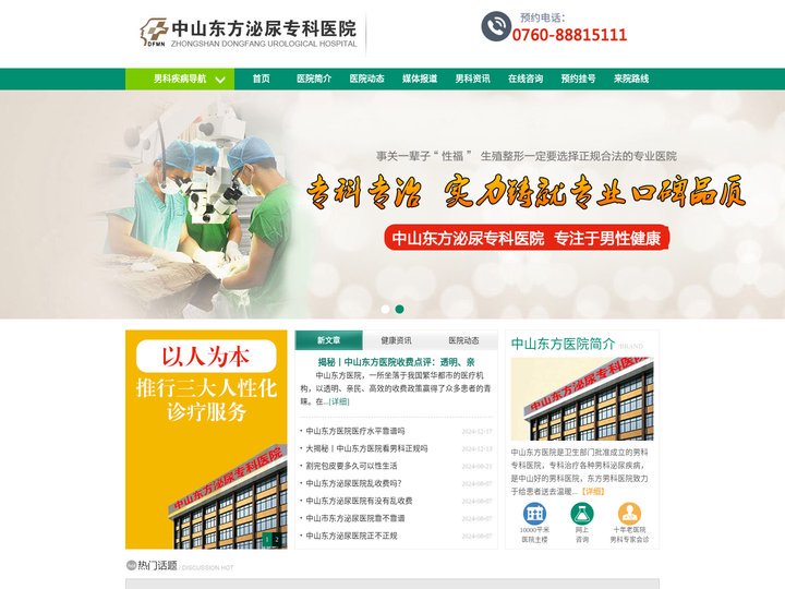 中山东方医院_中山东方医院看男科好不好_中山东方男科医院怎么样_中山好的男科医院