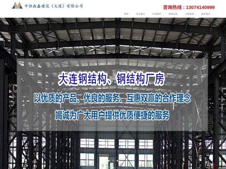 大连钢结构_彩板房_金属雕花板房_集装箱房_中恒森鑫建设（大连）有限公司