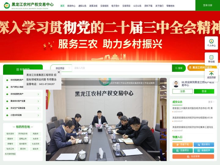 黑龙江农村产权交易中心