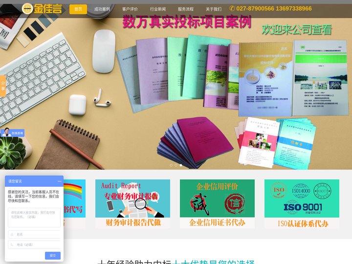 武汉金佳言标书代写公司,是一家武汉专业标书代写公司，专业为客户提供投标书代写服务，我公司自成立以来为客户提供了政府采购投