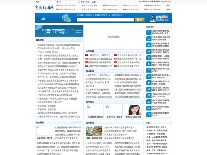 包头新闻网 - 包头美食，包头旅游