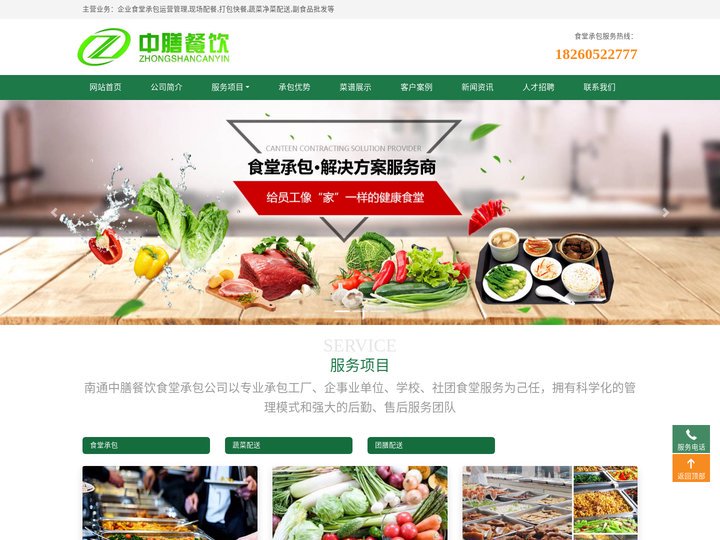 南通食堂承包,海门食堂承包,如皋,海安,如东,启东食堂承包-南通中膳餐饮食堂承包公司
