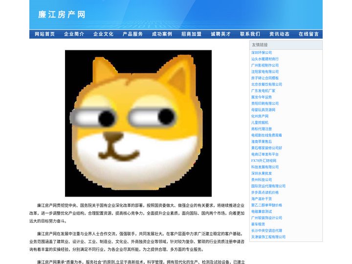 廉江房产网，湛江廉江房地产信息，新房楼盘买房购房，廉江二手房买卖，最新房屋租房，廉江商铺出租租赁信息