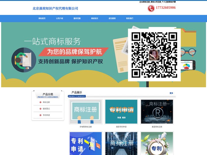 企业商标注册_商标公司注册_个人注册商标步骤 - 北京晨瑄知识产权代理有限公司