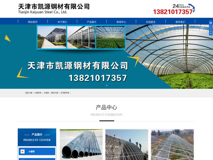 温室大棚-镀锌管大棚-钢管-钢架大棚配件厂家-天津凯源钢材有限公司