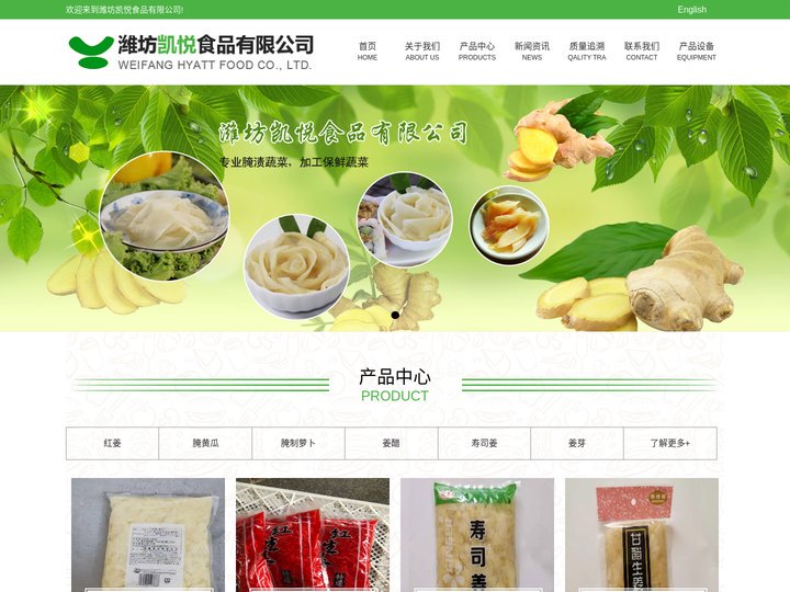 寿司姜-红姜-泡菜黄瓜-腌制萝卜-姜醋-姜芽-潍坊凯悦食品有限公司