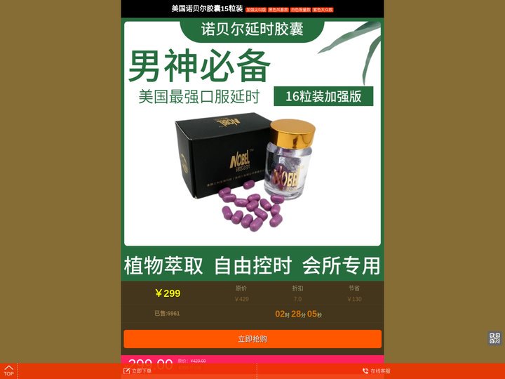 美国诺贝尔壮阳胶囊_正品旗舰店订购中心官网