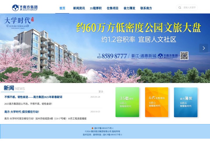 南方集团 -重庆南方集团有限公司
